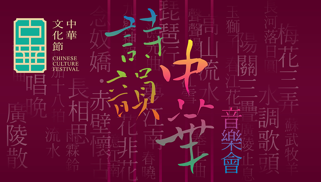 Melodies of Chinese Poetry - Banner